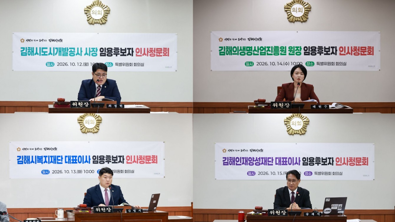 김해시의회, 김해시 산하기관장 임용후보자 ‘적합’ 의견 경과보고서 채택 공식 게시물 사진