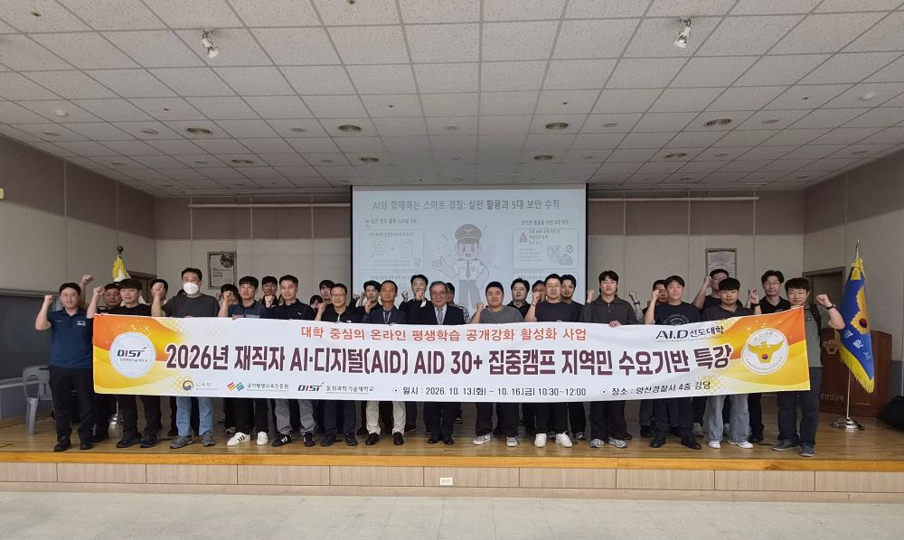 동원과기대, 양산경찰서와 함께하는 생성형 AI 활용·윤리 교육 실시 공식 게시물 사진