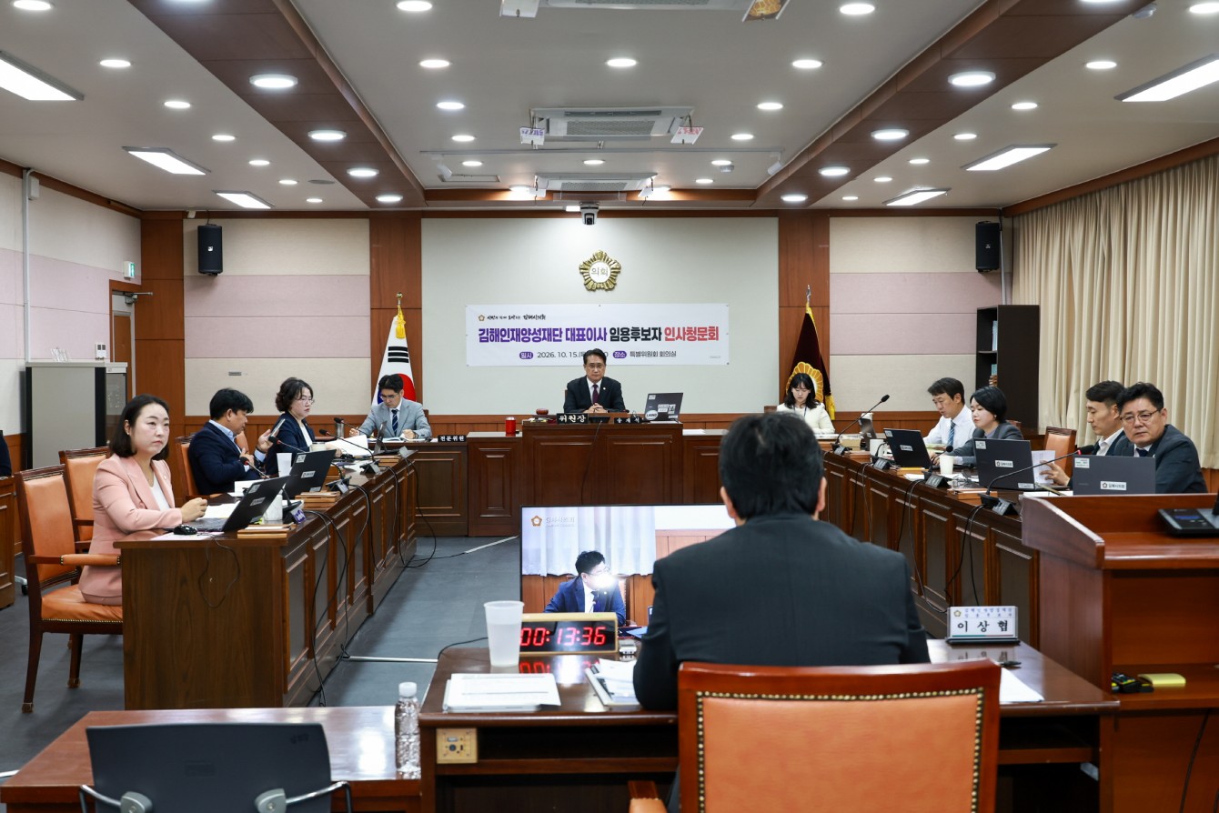 김해시의회, 김해인재양성재단 대표이사 임용후보자 인사청문회 실시 공식 게시물 사진