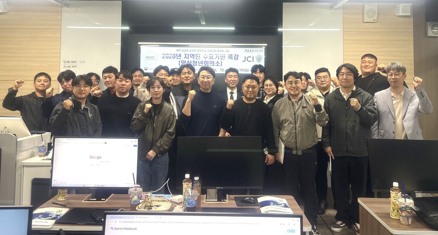 동원과학기술대학교, 양산청년회의소 대상 AI 에이전트 활용 특강 개최 공식 게시물 사진