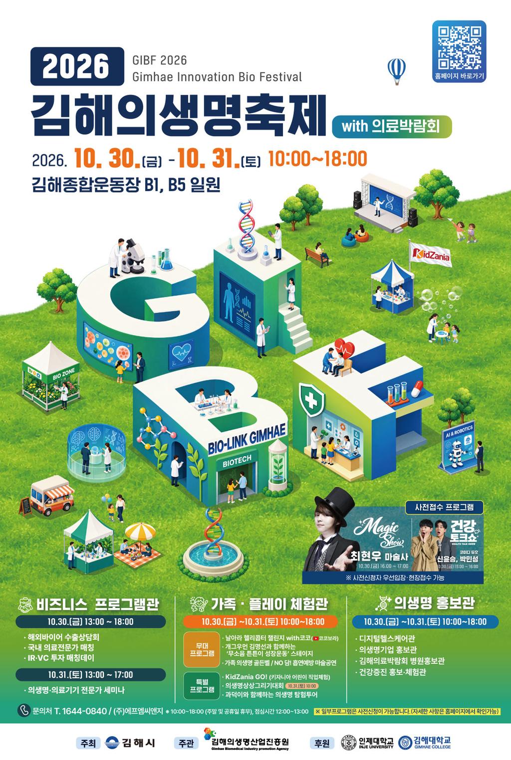 '2026 김해의생명축제 with 의료박람회' 개최 공식 게시물 사진
