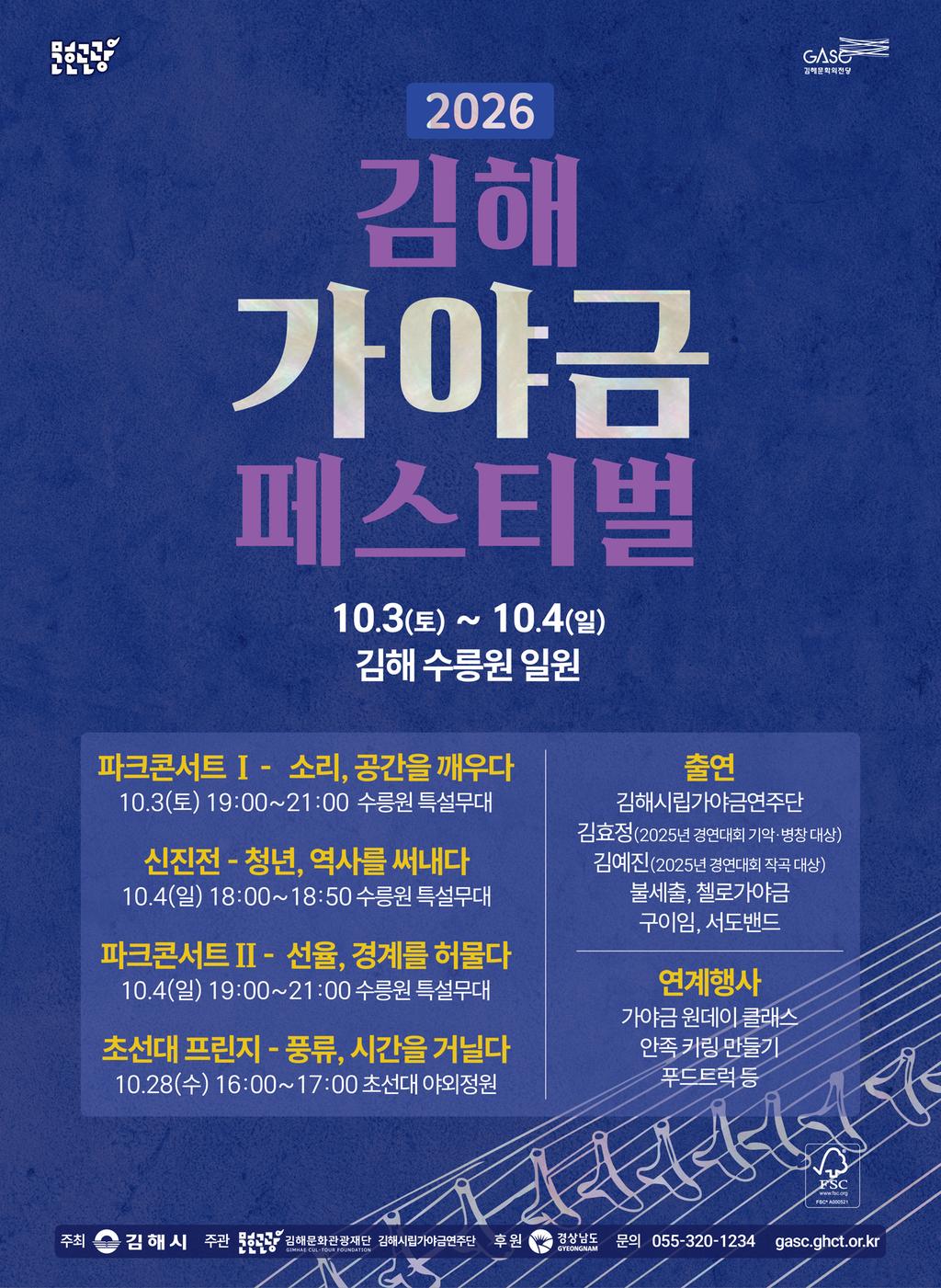 가야금 선율로 물드는 가을밤... 김해가야금페스티벌 공식 게시물 사진