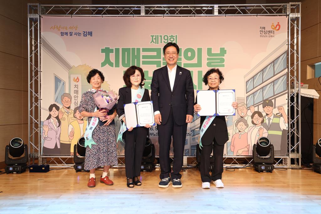 김해시, 제19회 치매극복의 날 기념행사 ‘성료’ 공식 게시물 사진