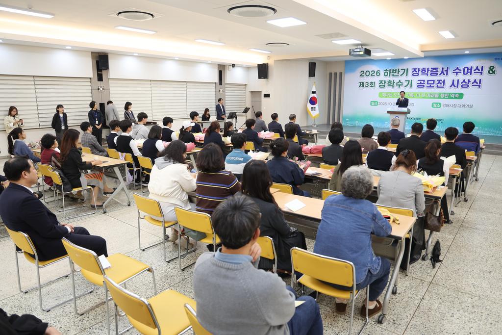 김해시미래인재장학재단, 하반기 장학증서 수여·장학수기 공모전 시상식 개최 공식 게시물 사진