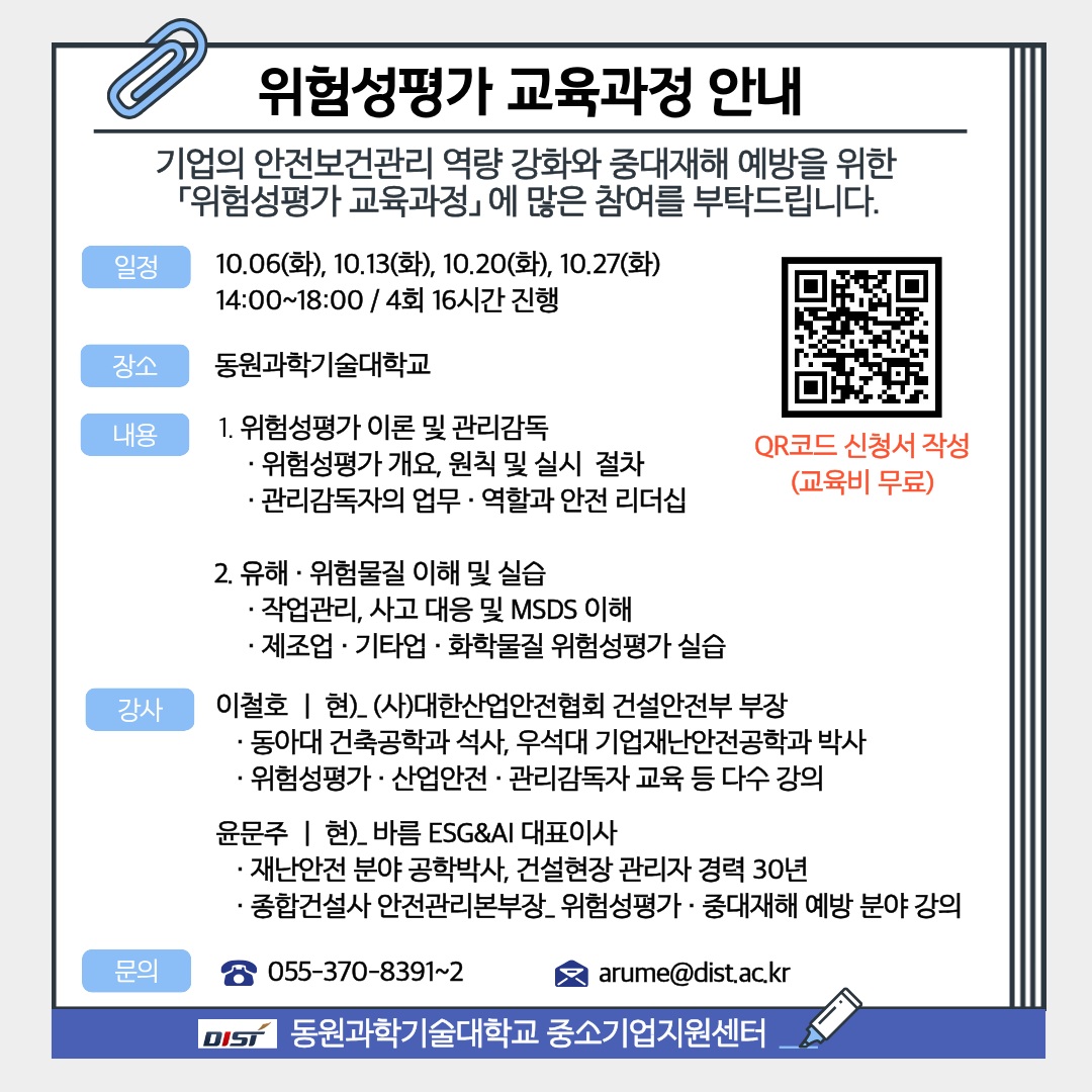 양산시·중소기업지원센터 위험성평가 직무교육 무료 운영 공식 게시물 사진