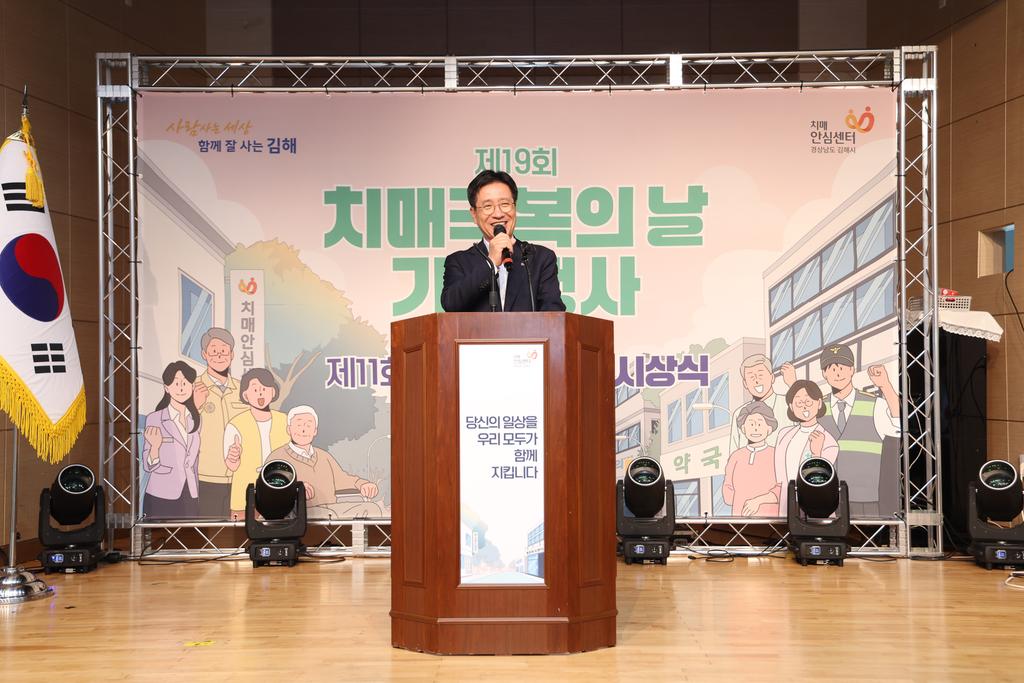 김해시, 제19회 치매극복의 날 기념행사 ‘성료’ 공식 게시물 사진