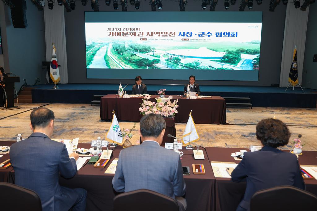 김해시, 가야문화권 지역발전 시장‧군수협의회 제34차 정기회의 개최 공식 게시물 사진