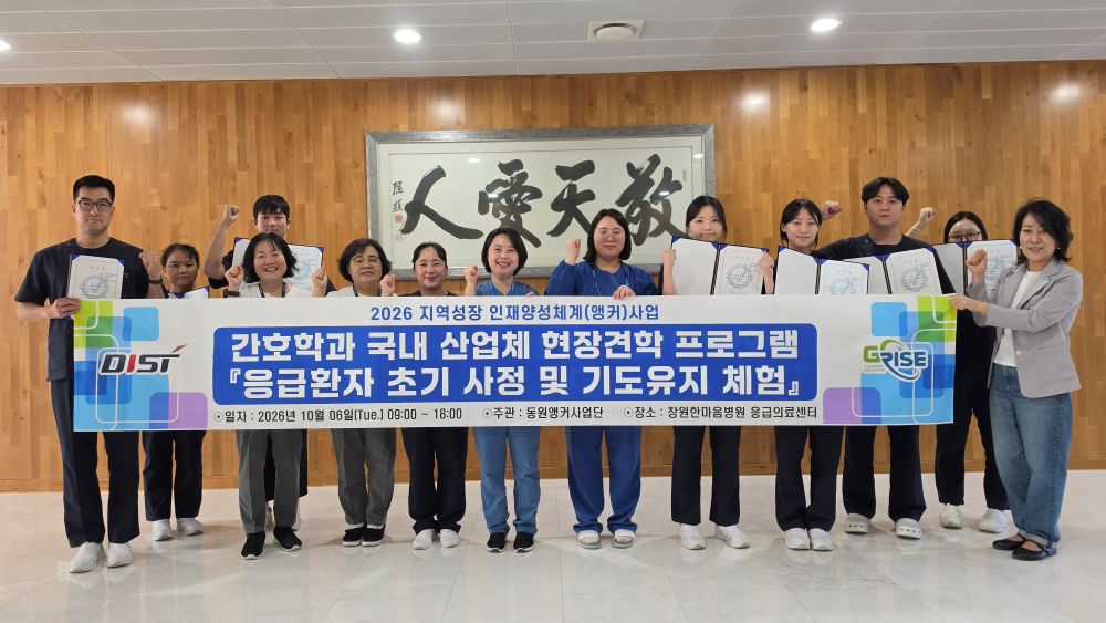 동원과학기술대 간호학과, 앵커사업 연계 ‘NABI 프로젝트’ 응급간호 현장 견학 실시 공식 게시물 사진