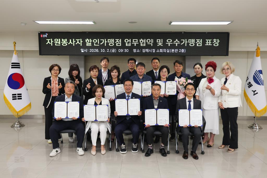 김해시, 자원봉사자 할인가맹점 확대 협약 체결 공식 게시물 사진