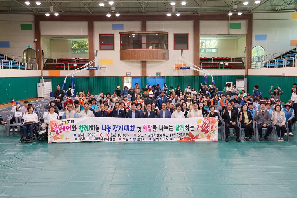 ‘제17회 휠체어와 함께하는 나눔 걷기대회 및 가요제’ 개최 공식 게시물 사진