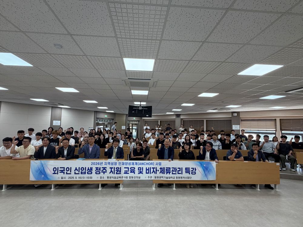 외국인 신입생 대상 정주 지원 및 비자·체류관리 특강 개최 공식 게시물 사진