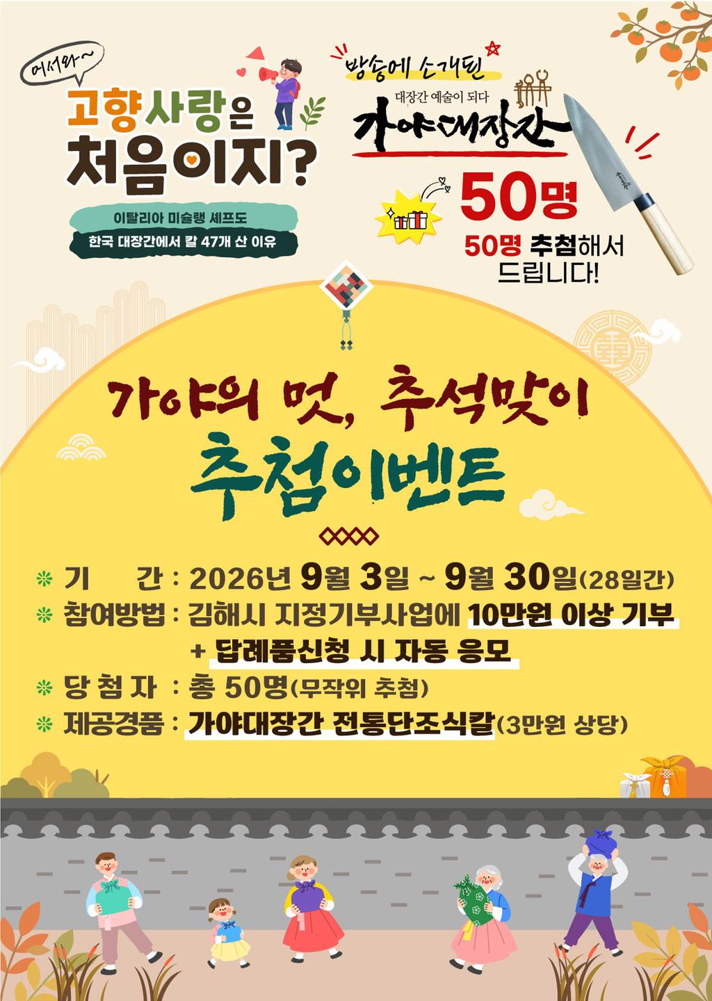 김해시, 지정기부사업 10만원 이상 기부자 추첨 이벤트 공식 게시물 사진