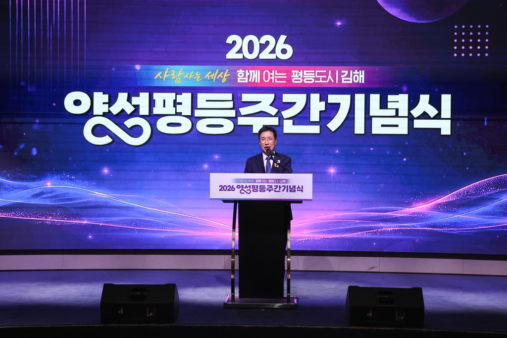 함께 여는 평등도시 김해! 2026년 양성평등주간 기념행사 개최 공식 게시물 사진