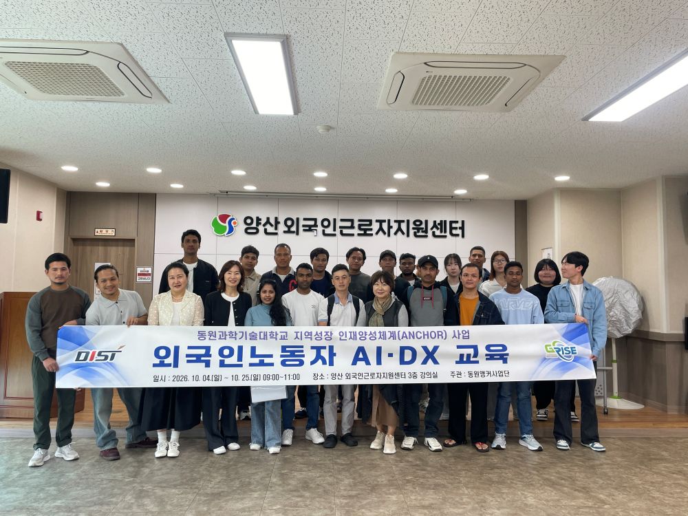 동원과기학기술대학교 사회복지학부, 강의실에서 배운 AI를 지역사회 나눔으로 실천 공식 게시물 사진