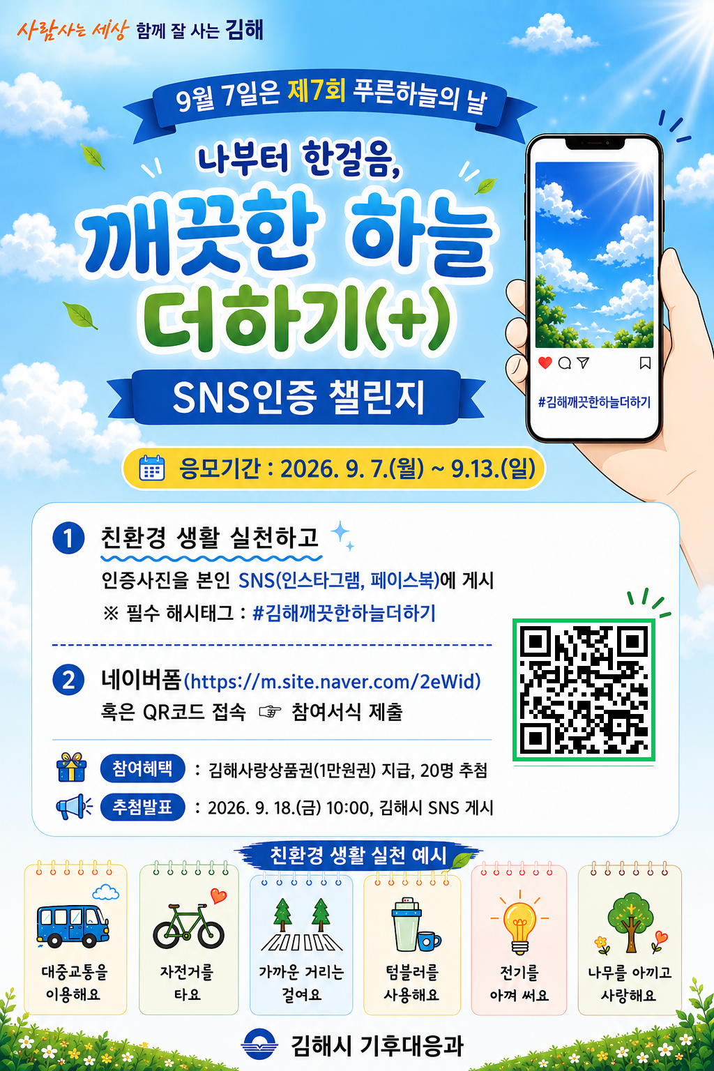 김해시 푸른하늘주간 행사 ‘풍성’ 공식 게시물 사진