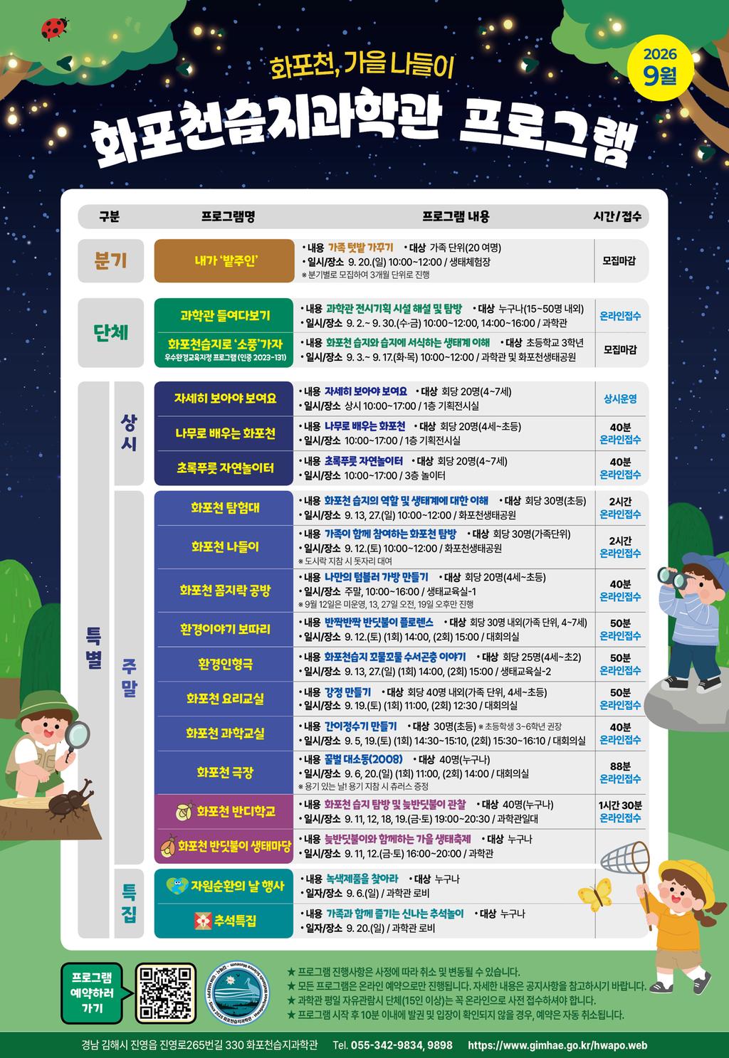 9월 화포천습지 반딧불이 생태체험 ‘풍성’ 공식 게시물 사진