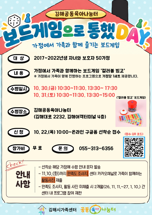 [행사소식] 김해공동육아나눔터 11월 프로그램 보드게임으로 통했DAY(비대면) 참가자 모집 공식 게시물 사진