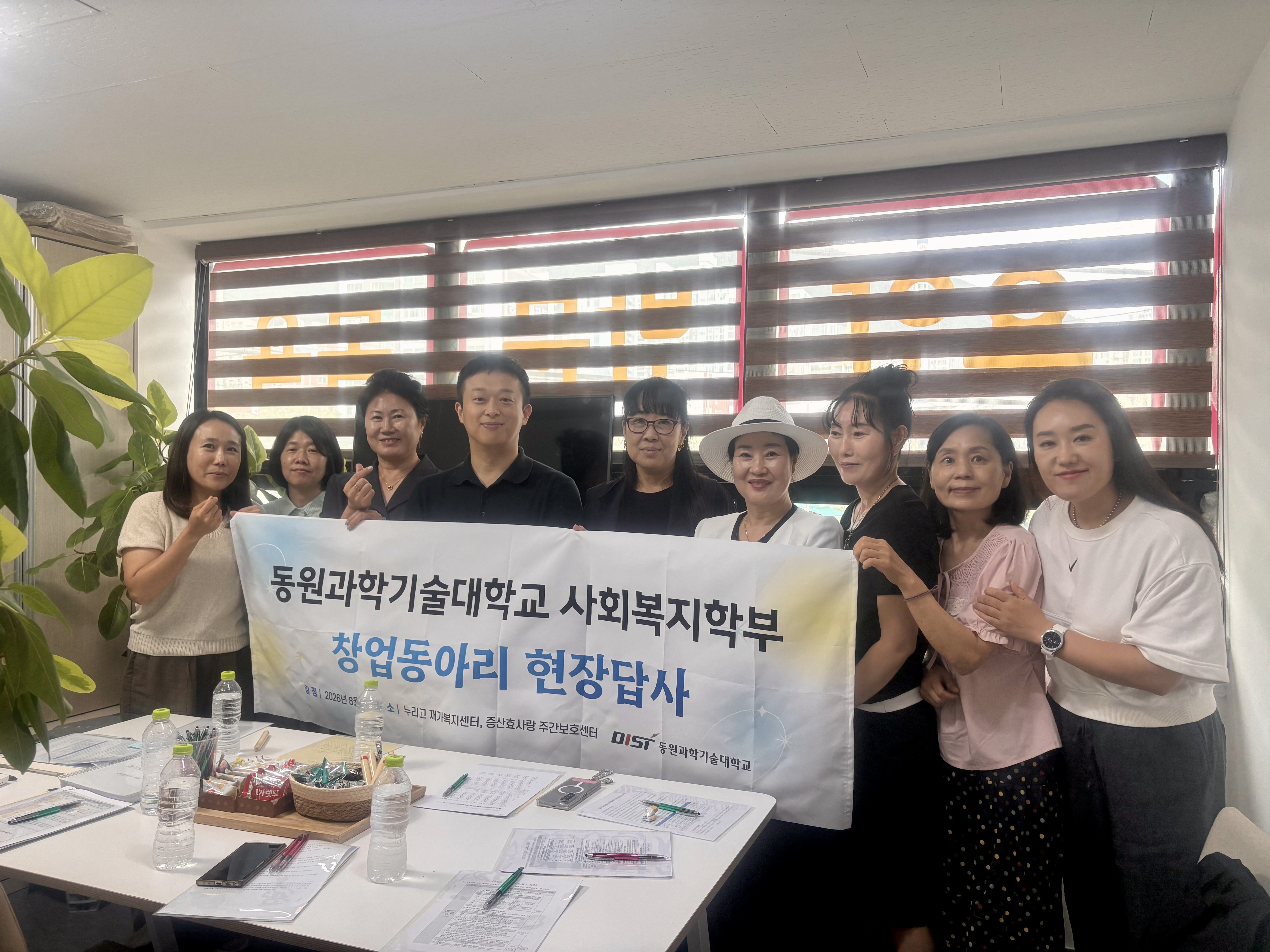 동원과기대 사회복지학부 창업동아리, 재가복지센터 현장 답사 공식 게시물 사진