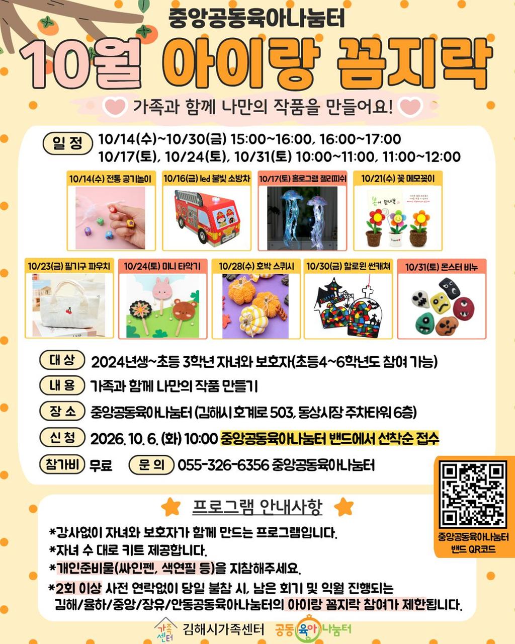 [행사소식] 중앙공동육아나눔터 10월 프로그램 아이랑 꼼지락 참가자 모집 공식 게시물 사진