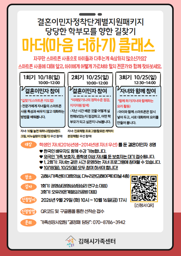 [종합소식] 당당한 학부모를 향한 길찾기-마더(마음더하기) 참여자 신청 안내 공식 게시물 사진