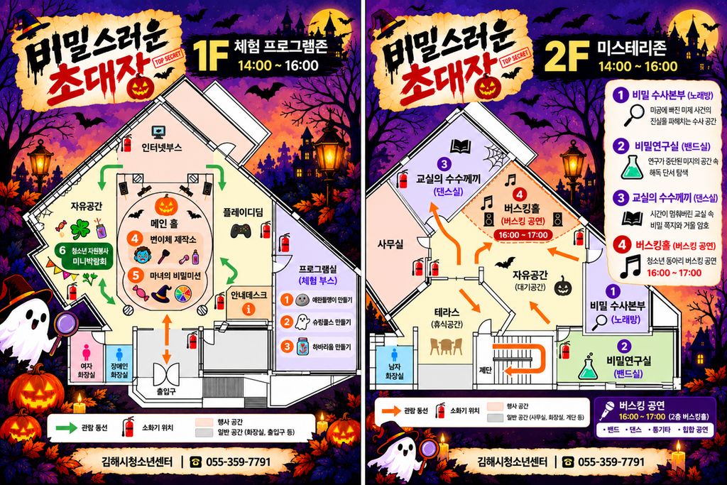 김해시청소년센터 활성화사업 ' 비밀스러운 초대장' 운영(26.10.31.) 공식 게시물 사진