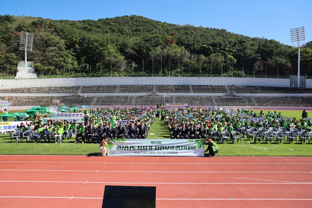 제29회 경남지사기 자연보호경진대회 김해서 개최 공식 게시물 사진