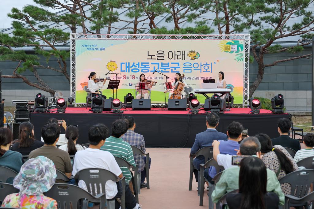 노을 아래 대성동고분군 음악회, 2회차 성료 공식 게시물 사진