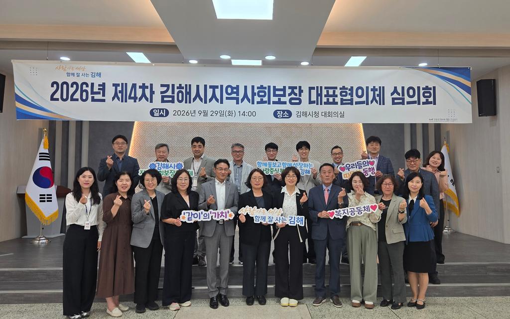 김해시, 제4차 김해시지역사회보장 대표협의체 심의회 개최 공식 게시물 사진