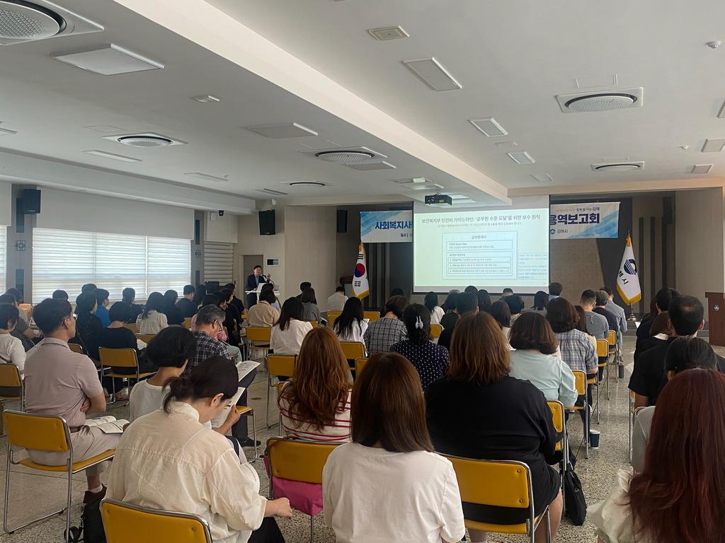 김해시, 사회복지사 등 처우 개선 연구용역 최종 보고회 개최 공식 게시물 사진