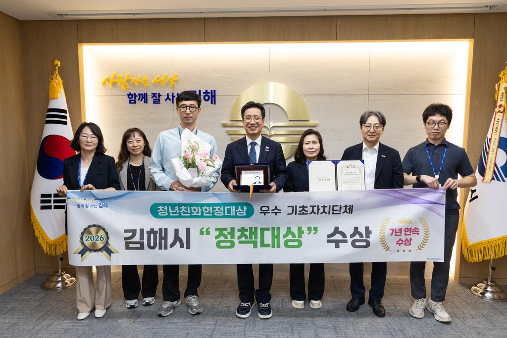 김해시, 2026년 청년친화헌정대상 정책대상 수상 공식 게시물 사진