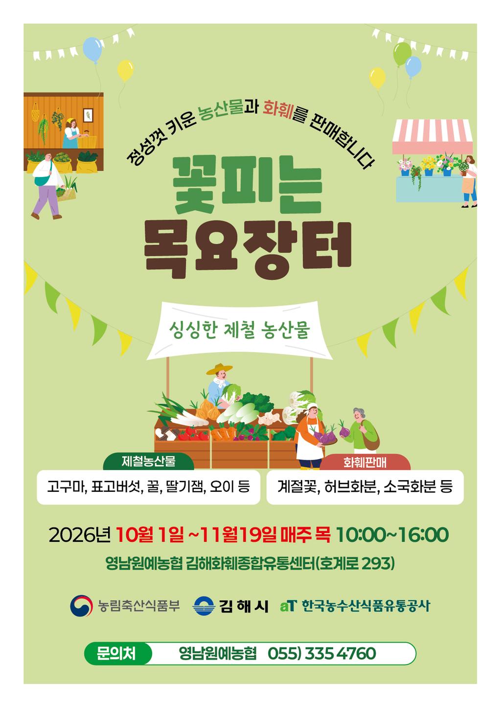 [종합소식] 영남원예농협 꽃피는 목요장터 운영 안내 공식 게시물 사진