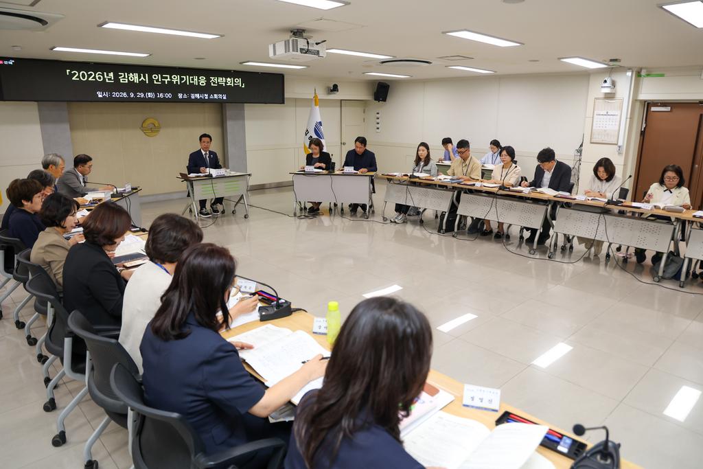 김해시 2026 인구위기대응 전략회의 개최 공식 게시물 사진