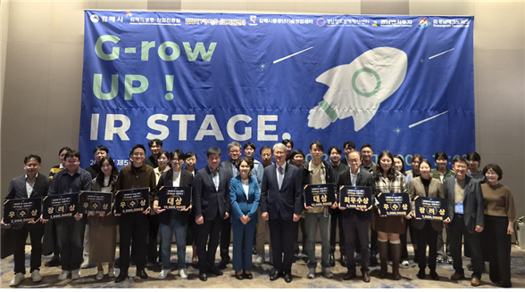 김해시, ‘제5회 G-row UP! IR Stage’ 성료 공식 게시물 사진