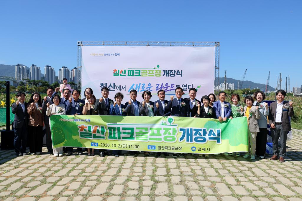 김해시 칠산파크골프장 개장 공식 게시물 사진