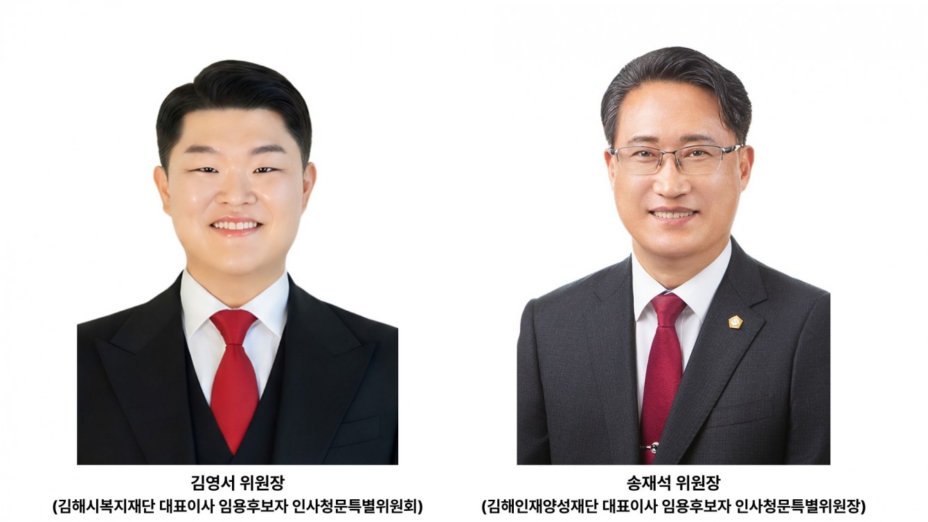 김해시의회, 산하기관장 임용후보자 4명 인사검증 나선다 공식 게시물 사진