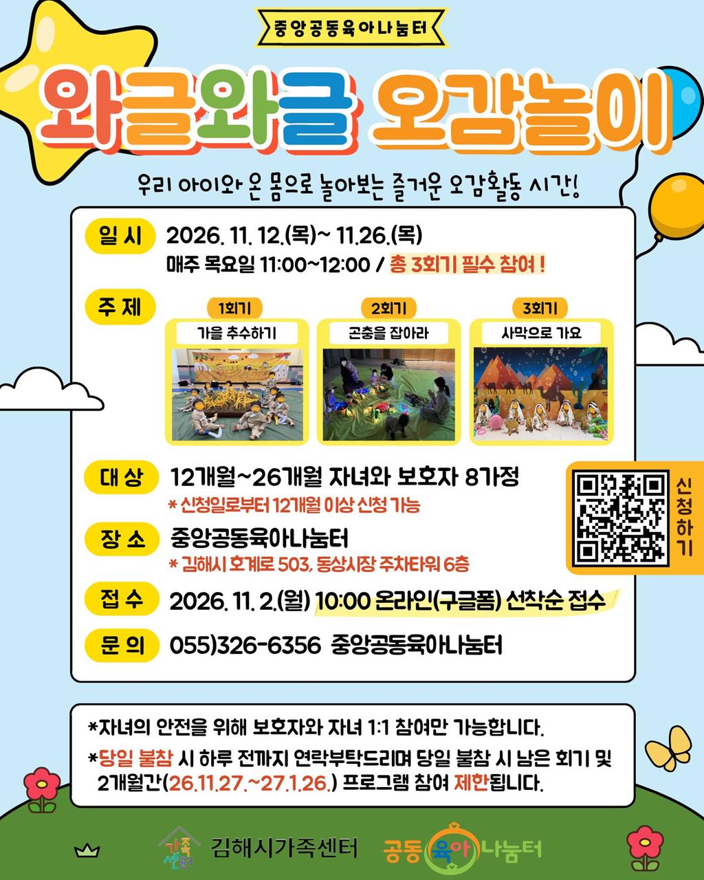 [행사소식] 중앙공동육아나눔터 11월 프로그램 와글와글 오감놀이 참가자 모집 공식 게시물 사진