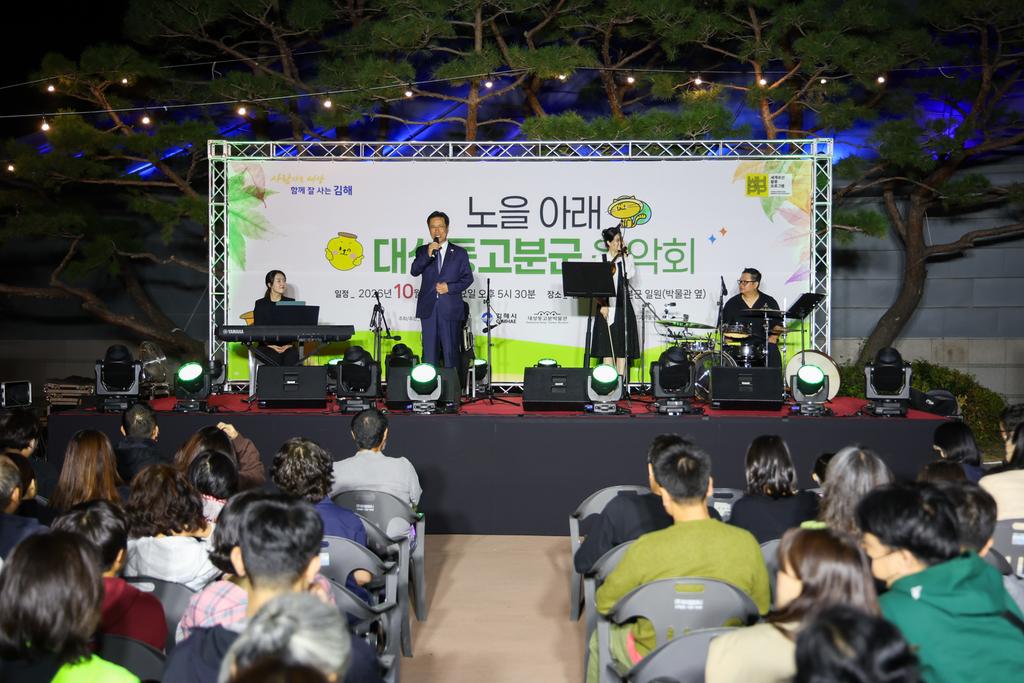 노을 아래 대성동고분군 음악회 ‘성료’ 공식 게시물 사진