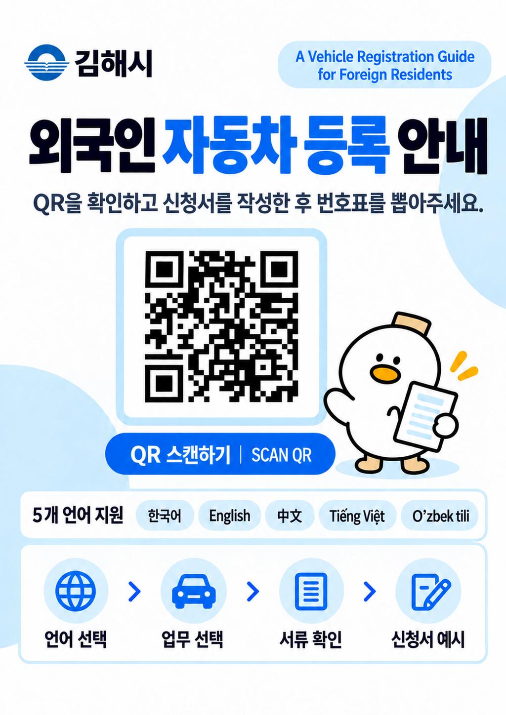 김해시, 비예산 AI 바이브 코딩으로 외국인 자동차 등록 QR 안내서비스 구축 공식 게시물 사진