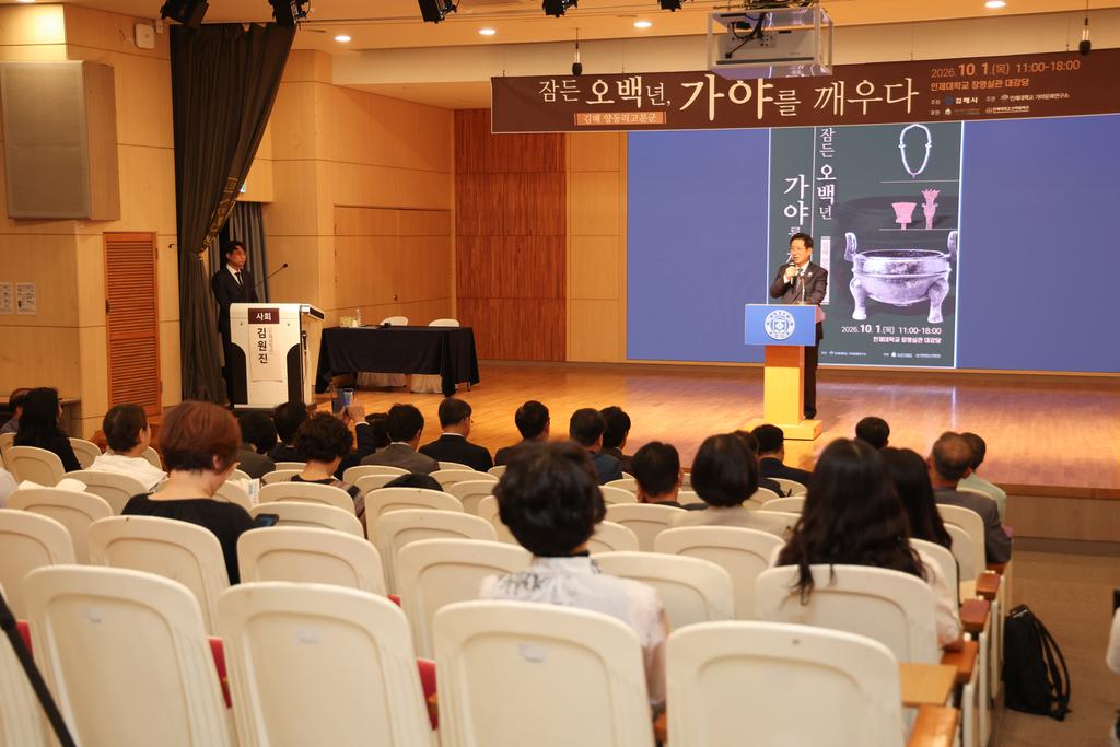 김해시, 제31회 가야사학술회의 개최 공식 게시물 사진