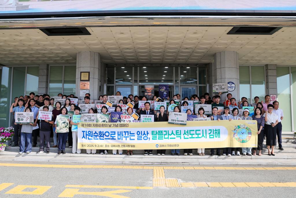 김해시, 제18회 자원순환의 날 기념행사 개최 공식 게시물 사진