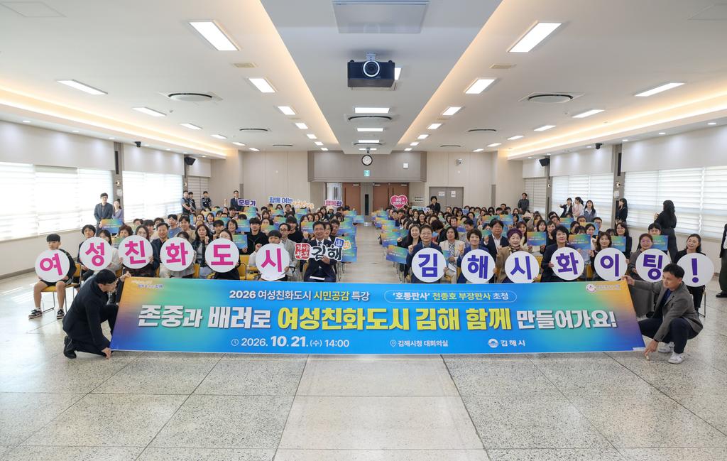 김해시, 천종호 판사 초청 여성친화도시 시민공감 특강 공식 게시물 사진