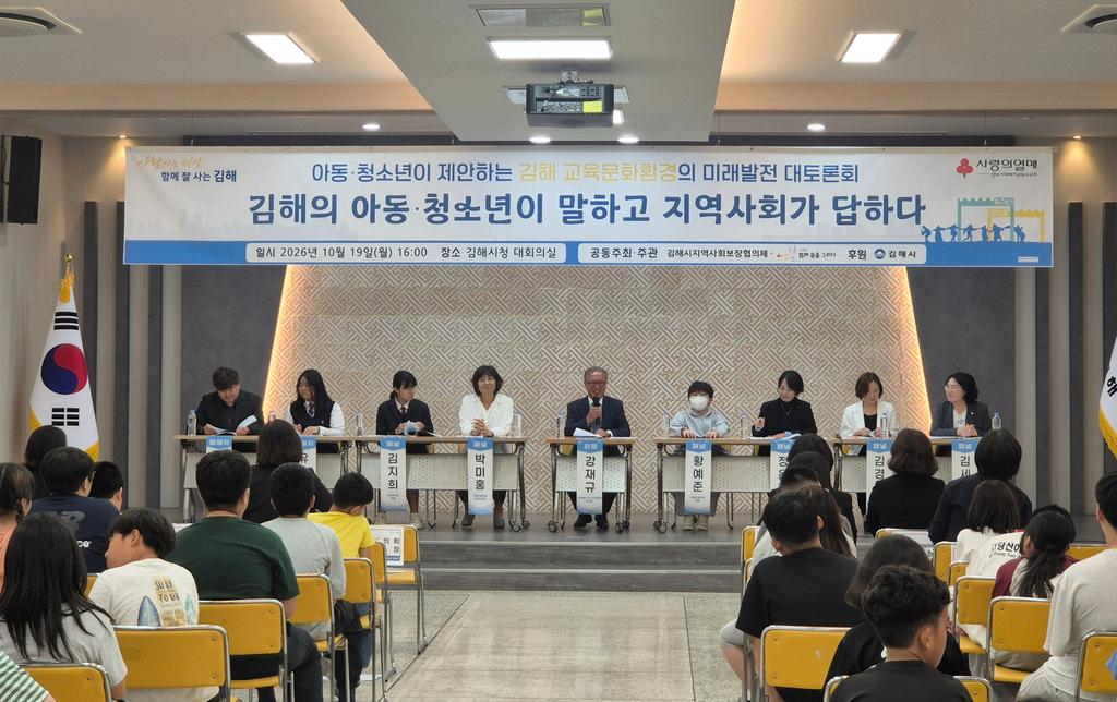 김해시 ‘아동·청소년이 제안하는 교육문화환경의 미래발전 대토론회’ 개최 공식 게시물 사진