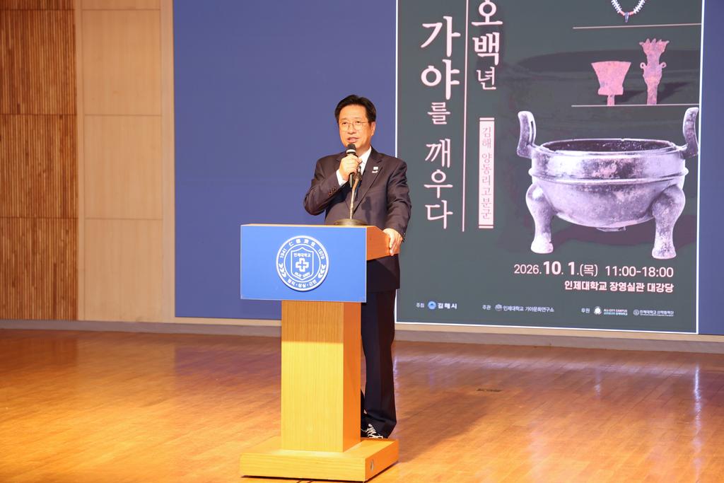 김해시, 제31회 가야사학술회의 개최 공식 게시물 사진