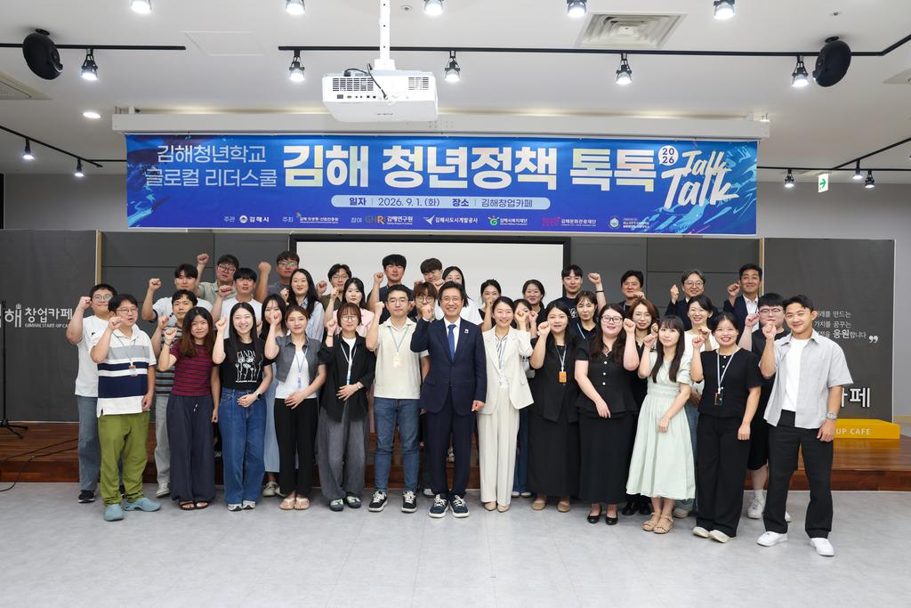김해청년학교 ‘김해 청년정책 톡톡(Talk, Talk)’ 개최 공식 게시물 사진