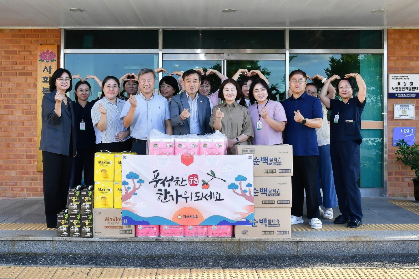 김해시의회, 추석 명절 맞아 관내 사회복지시설 위문 공식 게시물 사진