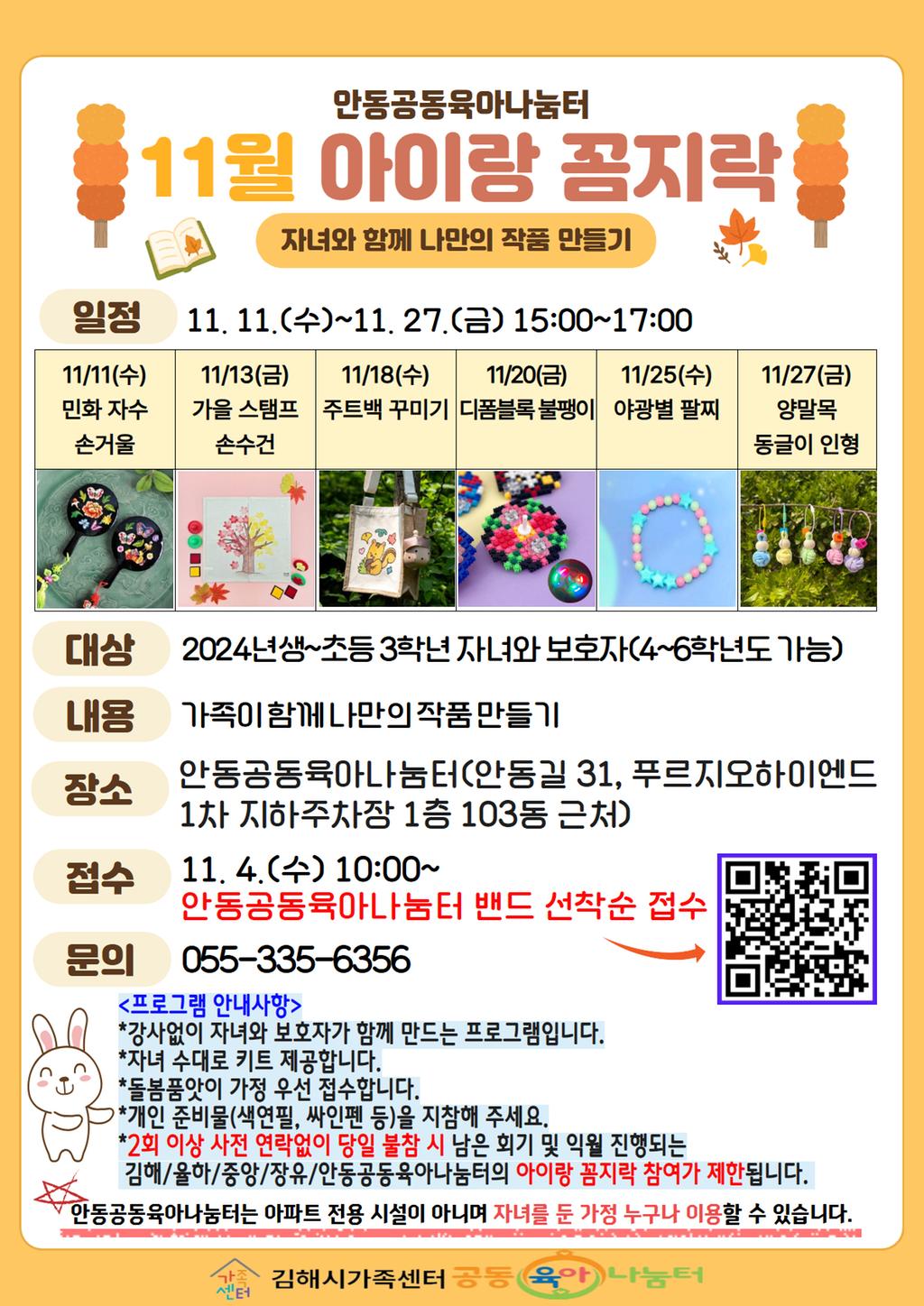 [행사소식] 안동공동육아나눔터 11월 프로그램 아이랑 꼼지락참가자 모집 공식 게시물 사진