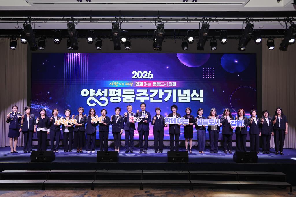 함께 여는 평등도시 김해! 2026년 양성평등주간 기념행사 개최 공식 게시물 사진