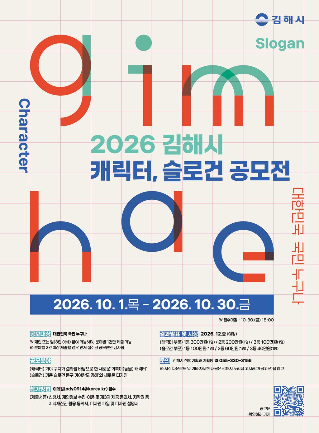 김해시, 도시 브랜드 다듬는다....캐릭터‧슬로건 공모전 개최 공식 게시물 사진