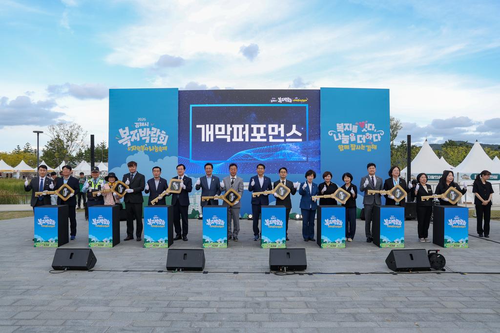 2026 김해시복지박람회 & 자원봉사나눔축제 개최 공식 게시물 사진