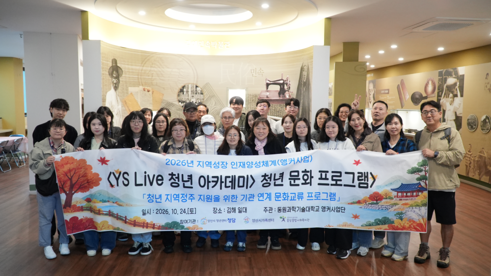 “청년과 지역의 새로운 소통, 양산 정주의 미래를 열다!” 공식 게시물 사진
